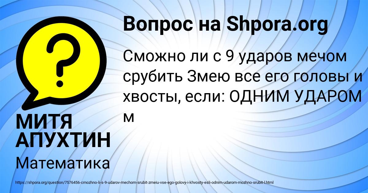 Картинка с текстом вопроса от пользователя МИТЯ АПУХТИН
