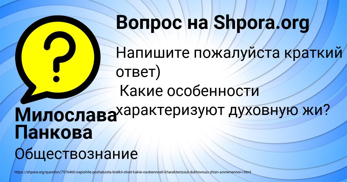 Картинка с текстом вопроса от пользователя Милослава Панкова