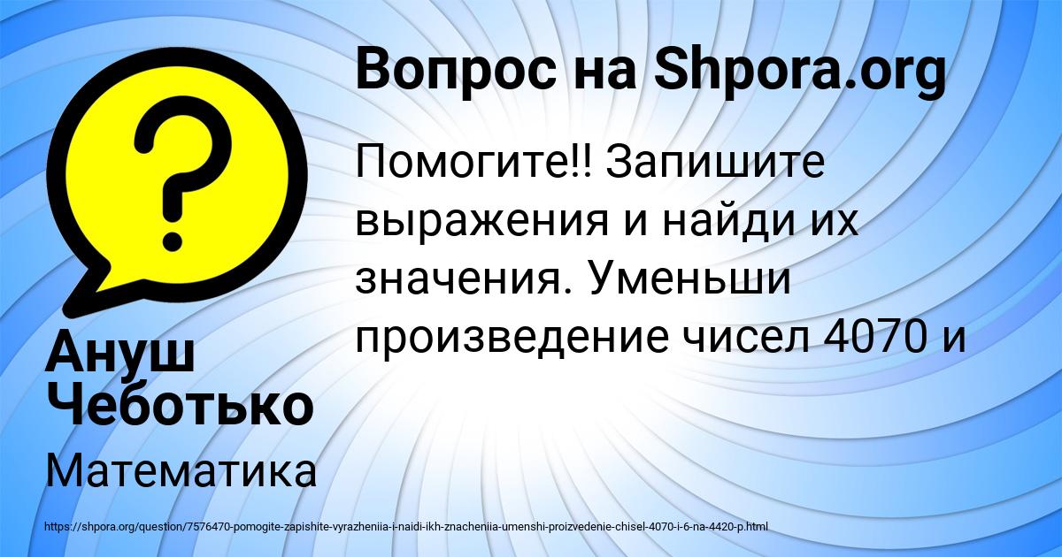 Картинка с текстом вопроса от пользователя Ануш Чеботько