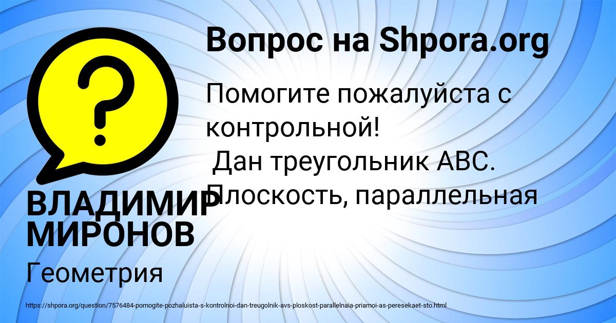 Картинка с текстом вопроса от пользователя ВЛАДИМИР МИРОНОВ