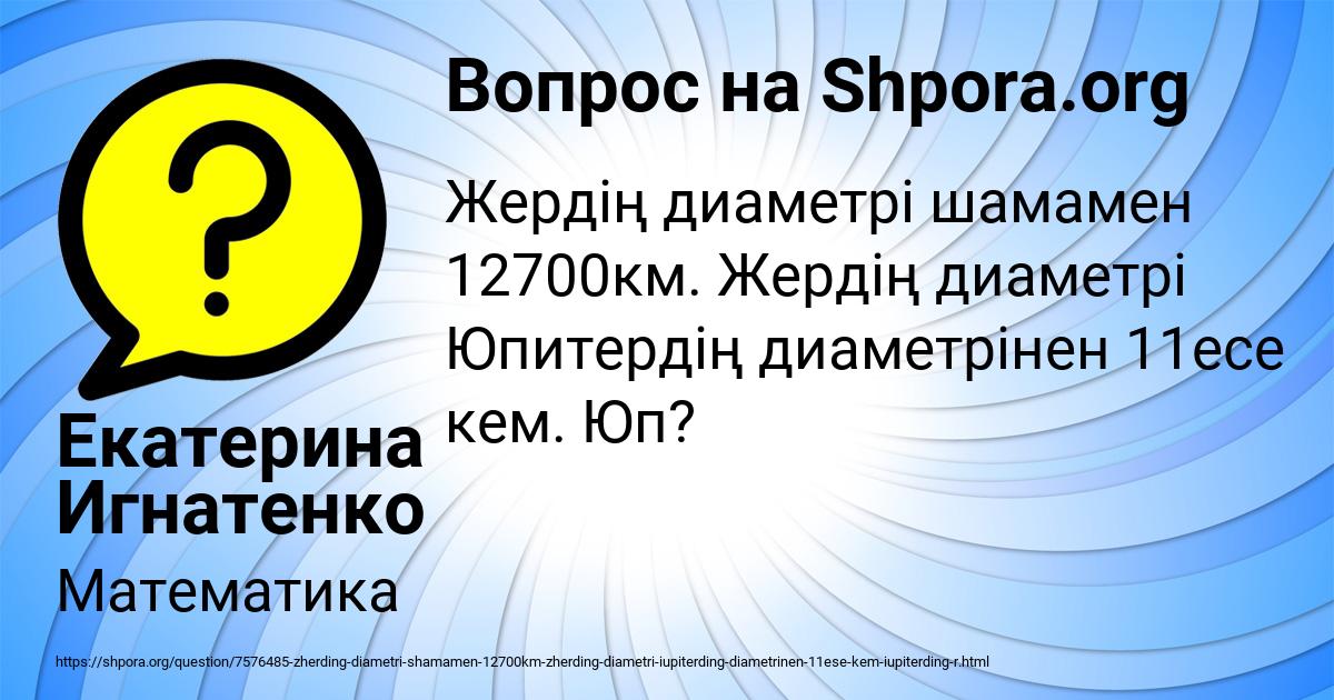 Картинка с текстом вопроса от пользователя Екатерина Игнатенко