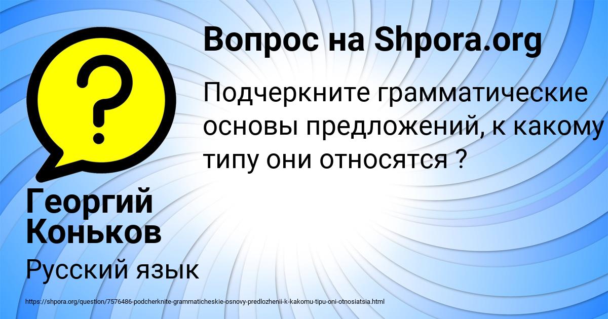 Картинка с текстом вопроса от пользователя Георгий Коньков
