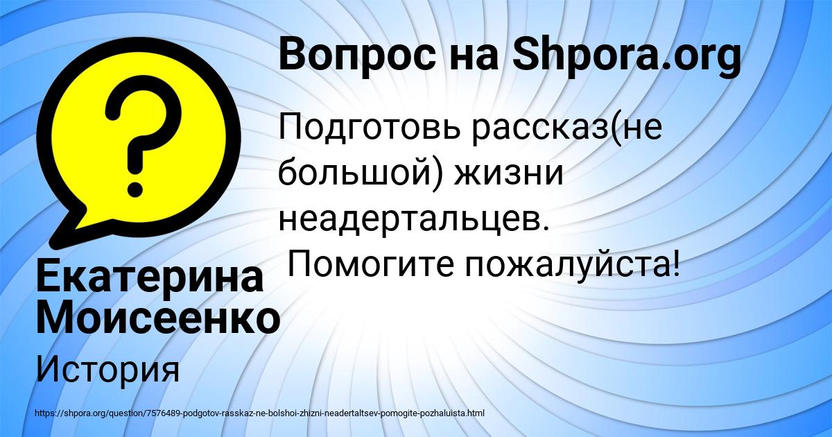 Картинка с текстом вопроса от пользователя Екатерина Моисеенко