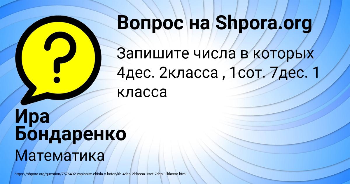 Картинка с текстом вопроса от пользователя Ира Бондаренко