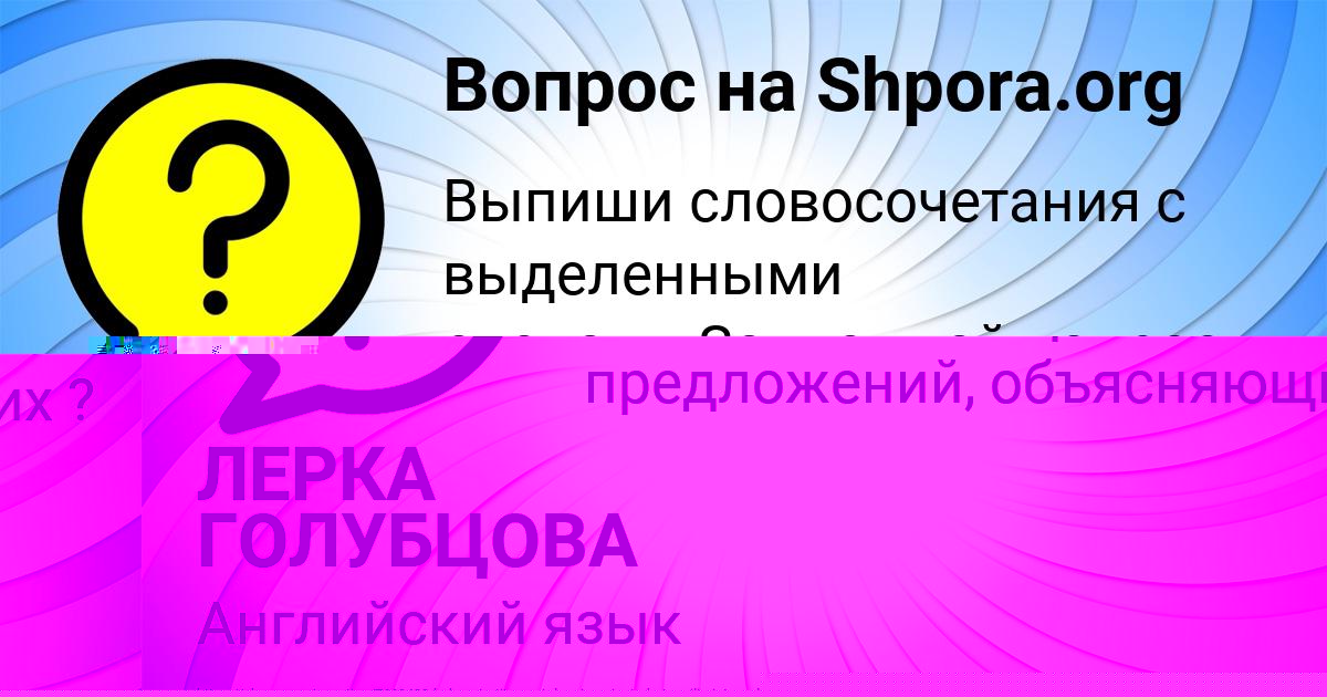 Картинка с текстом вопроса от пользователя МАДИНА КУЗНЕЦОВА