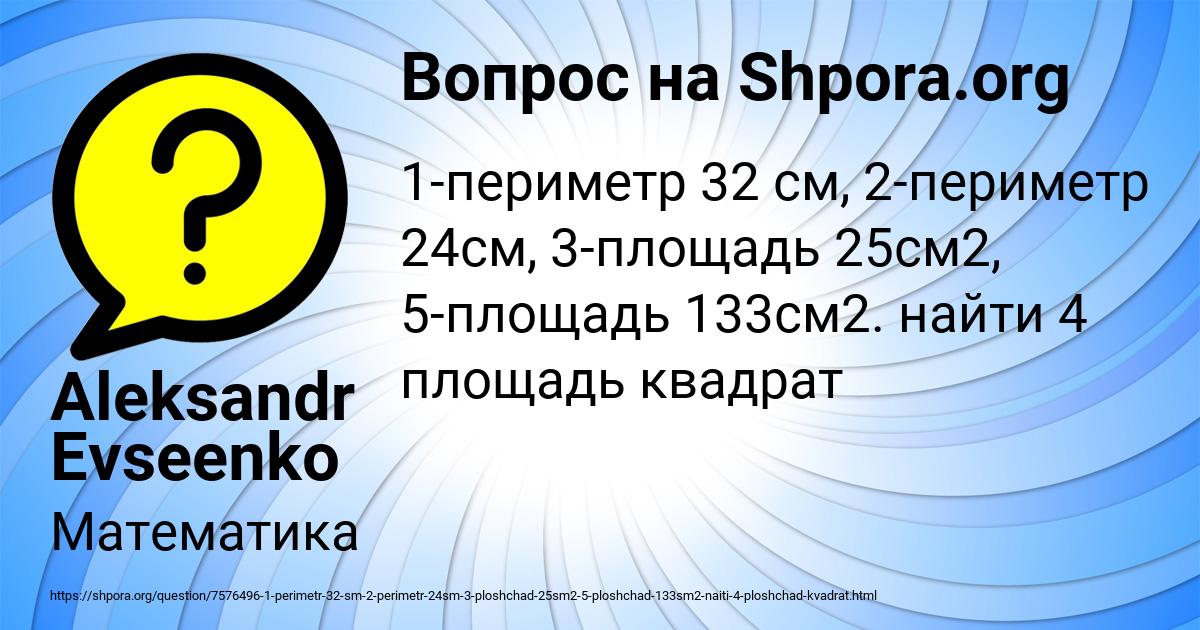 Картинка с текстом вопроса от пользователя Aleksandr Evseenko