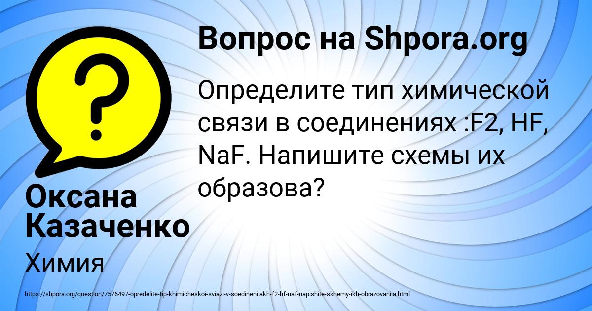 Картинка с текстом вопроса от пользователя Оксана Казаченко