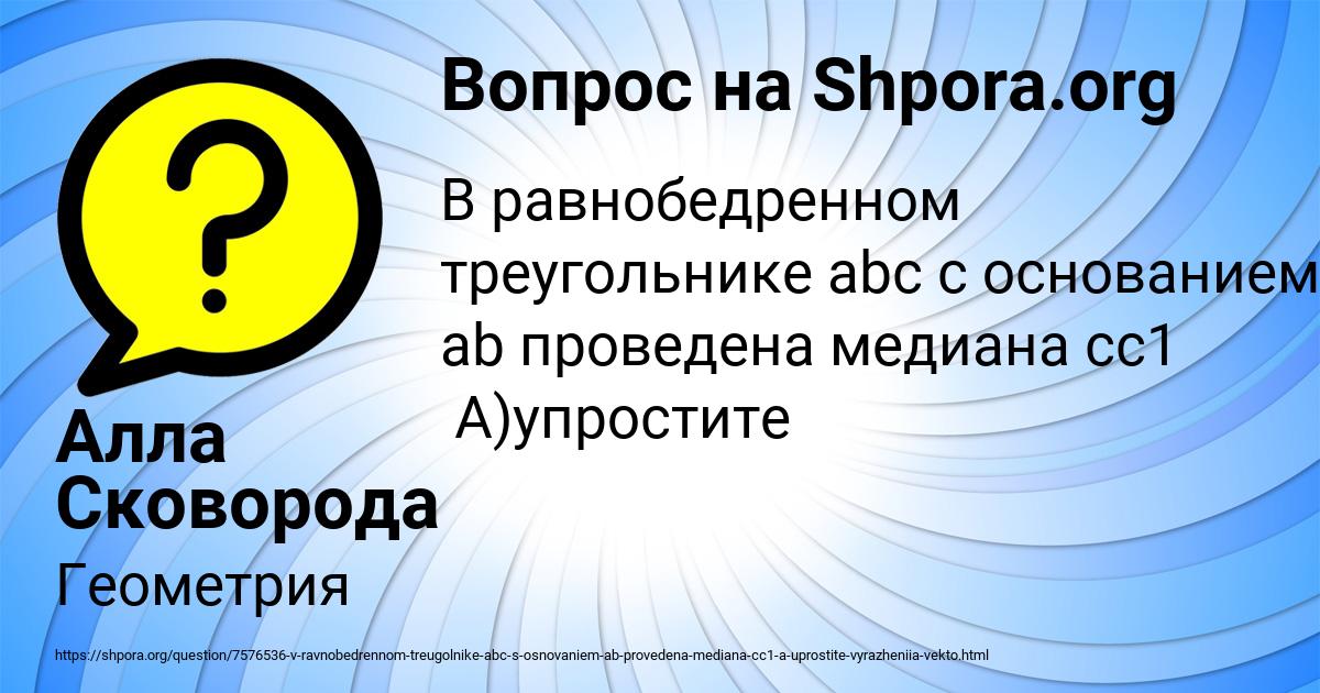 Картинка с текстом вопроса от пользователя Алла Сковорода