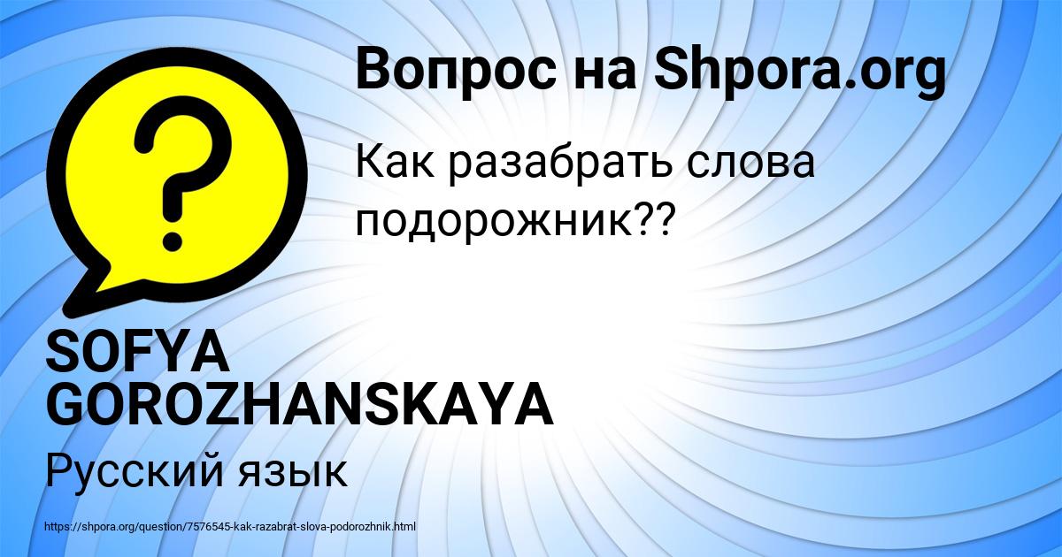 Картинка с текстом вопроса от пользователя SOFYA GOROZHANSKAYA