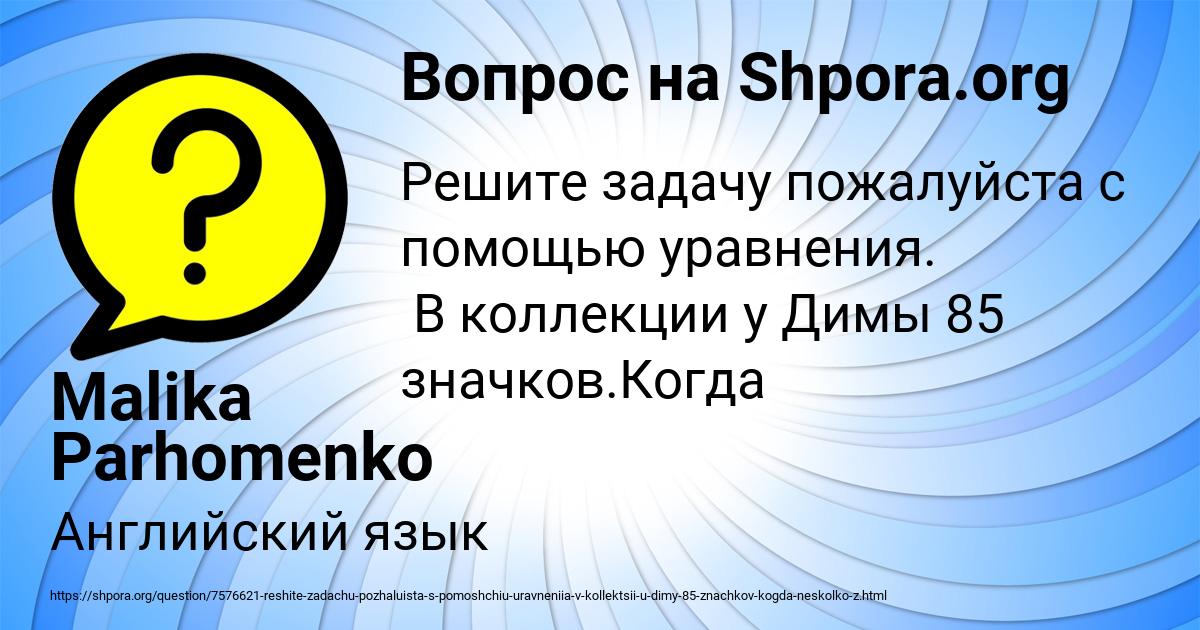 Картинка с текстом вопроса от пользователя Malika Parhomenko