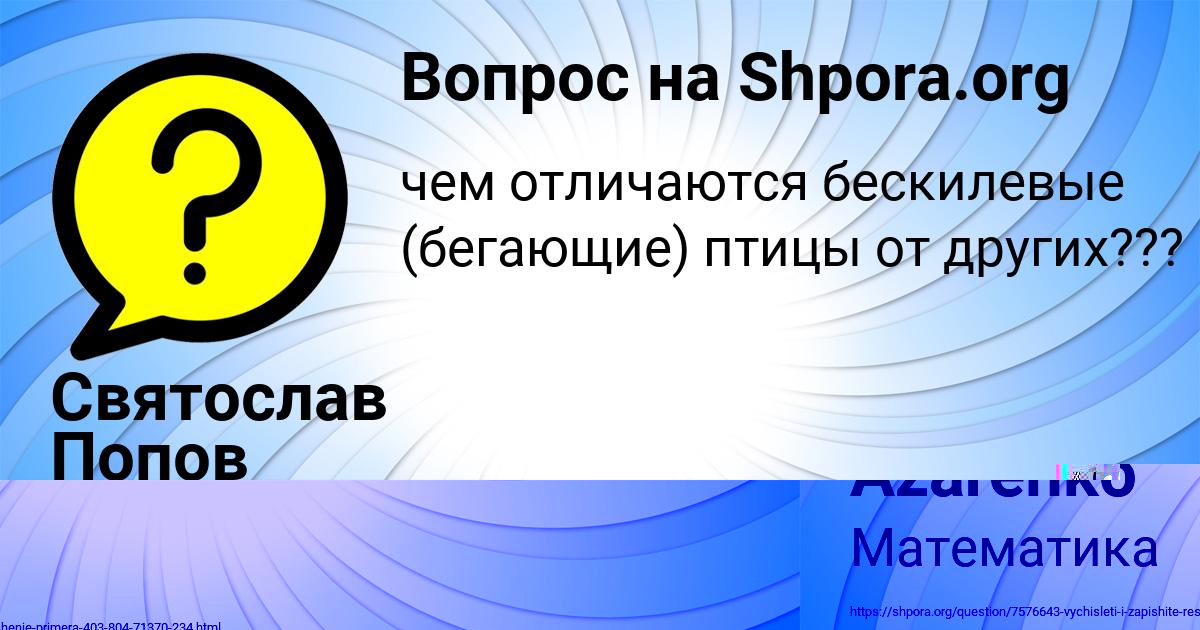 Картинка с текстом вопроса от пользователя Svyatoslav Azarenko