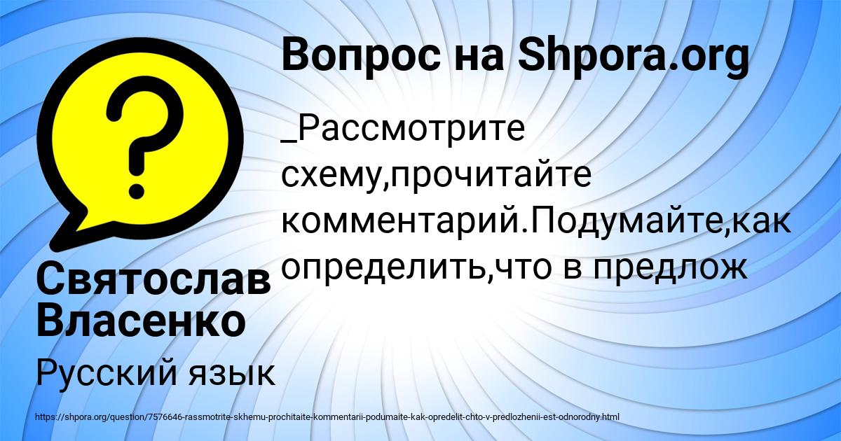 Картинка с текстом вопроса от пользователя Святослав Власенко