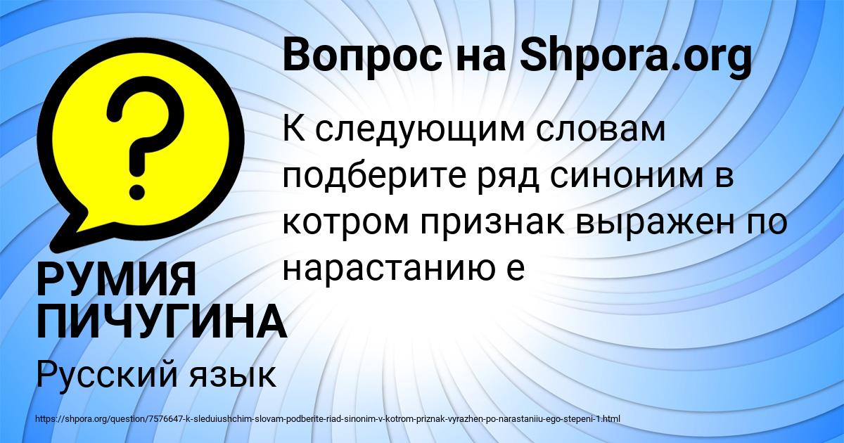 Картинка с текстом вопроса от пользователя РУМИЯ ПИЧУГИНА