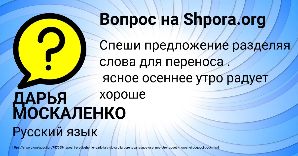 Картинка с текстом вопроса от пользователя ДАРЬЯ МОСКАЛЕНКО
