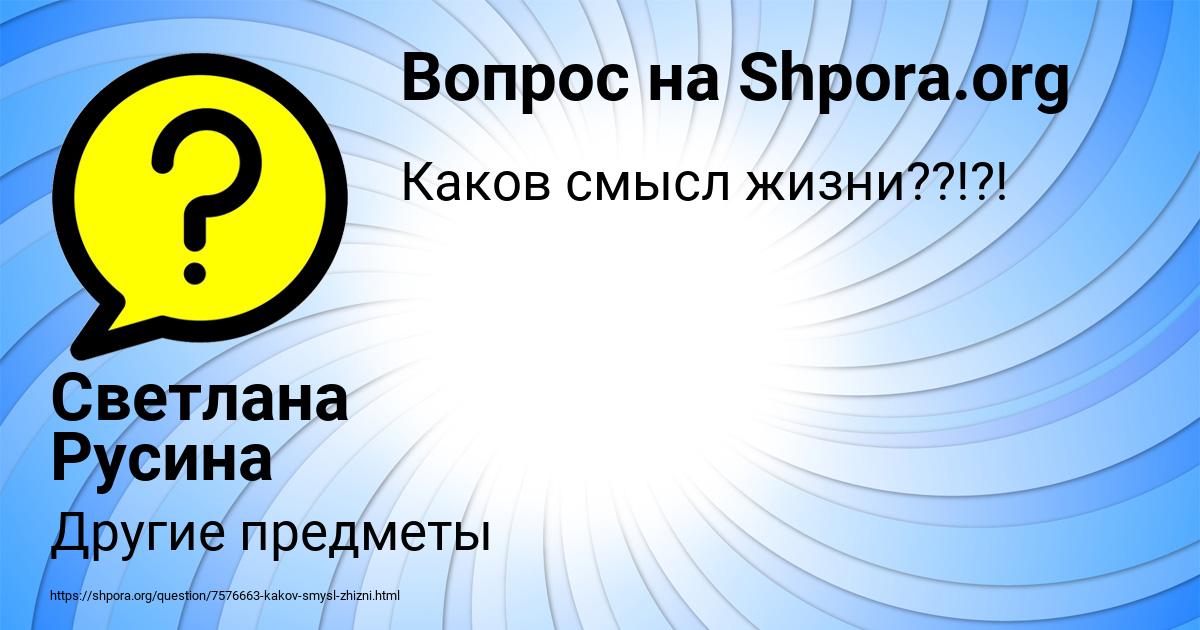 Картинка с текстом вопроса от пользователя Светлана Русина