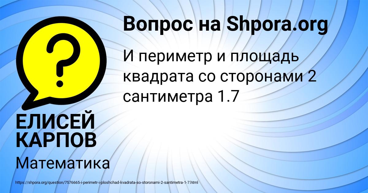 Картинка с текстом вопроса от пользователя ЕЛИСЕЙ КАРПОВ