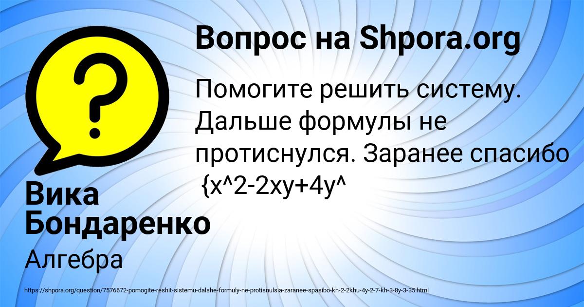 Картинка с текстом вопроса от пользователя Вика Бондаренко