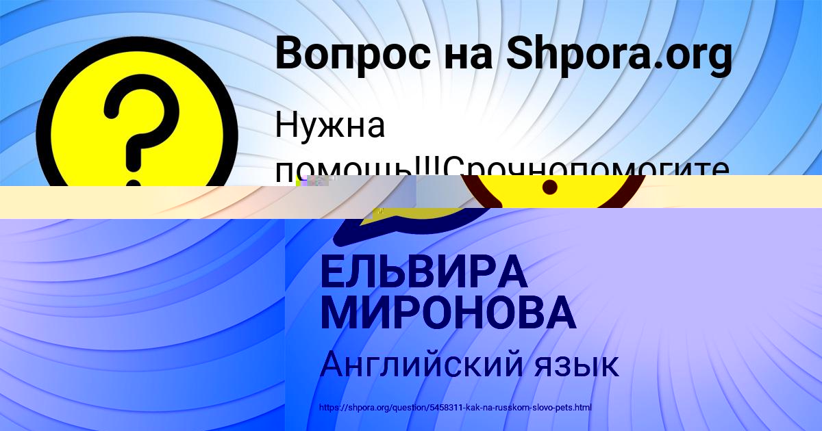 Картинка с текстом вопроса от пользователя Алиса Львова