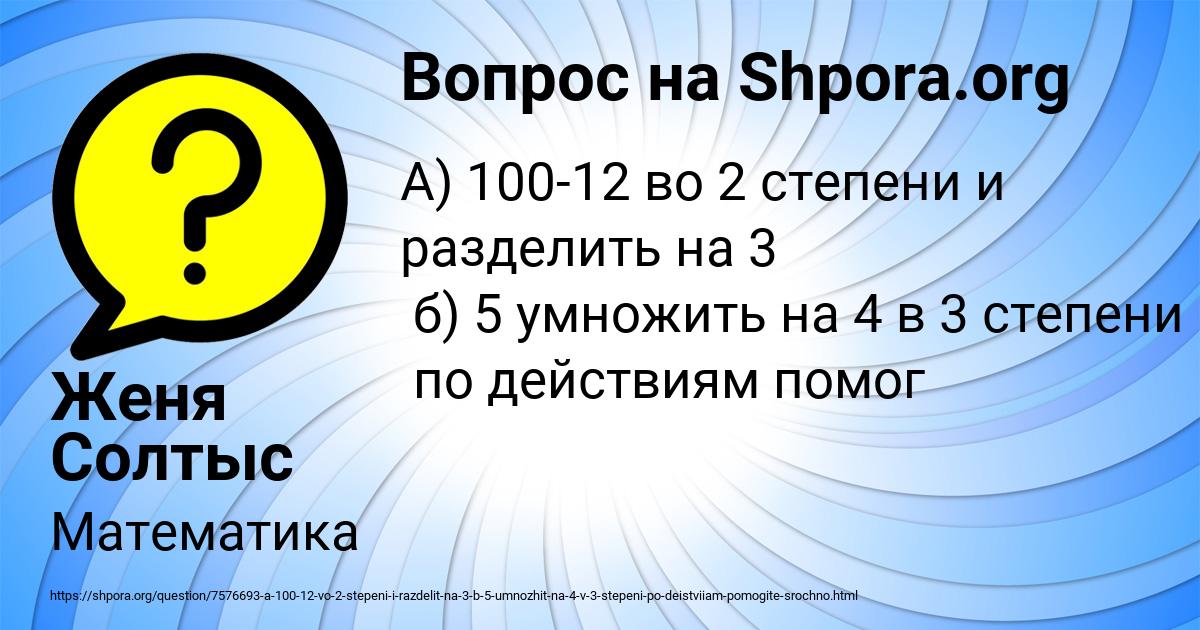 Картинка с текстом вопроса от пользователя Женя Солтыс
