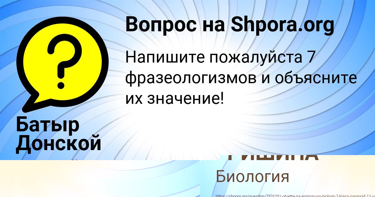Картинка с текстом вопроса от пользователя АЛЬБИНА ГРИШИНА