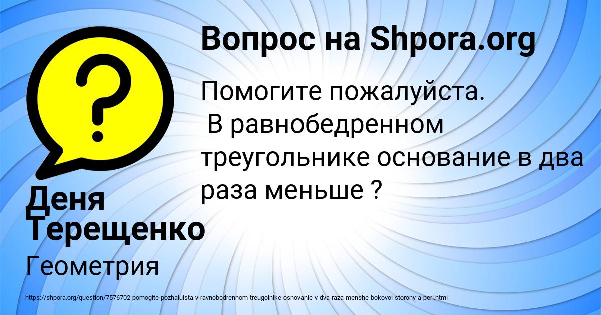 Картинка с текстом вопроса от пользователя Деня Терещенко