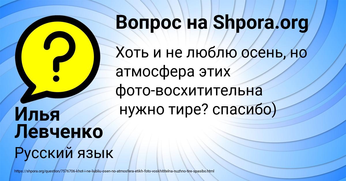 Картинка с текстом вопроса от пользователя Илья Левченко