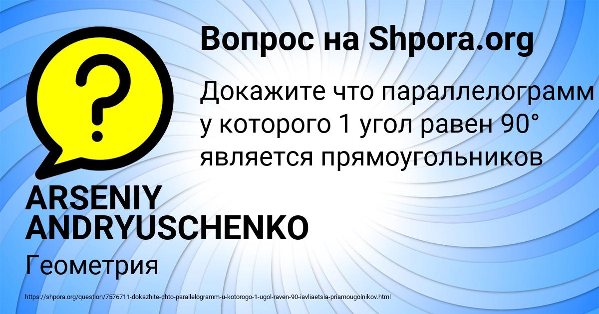 Картинка с текстом вопроса от пользователя ARSENIY ANDRYUSCHENKO