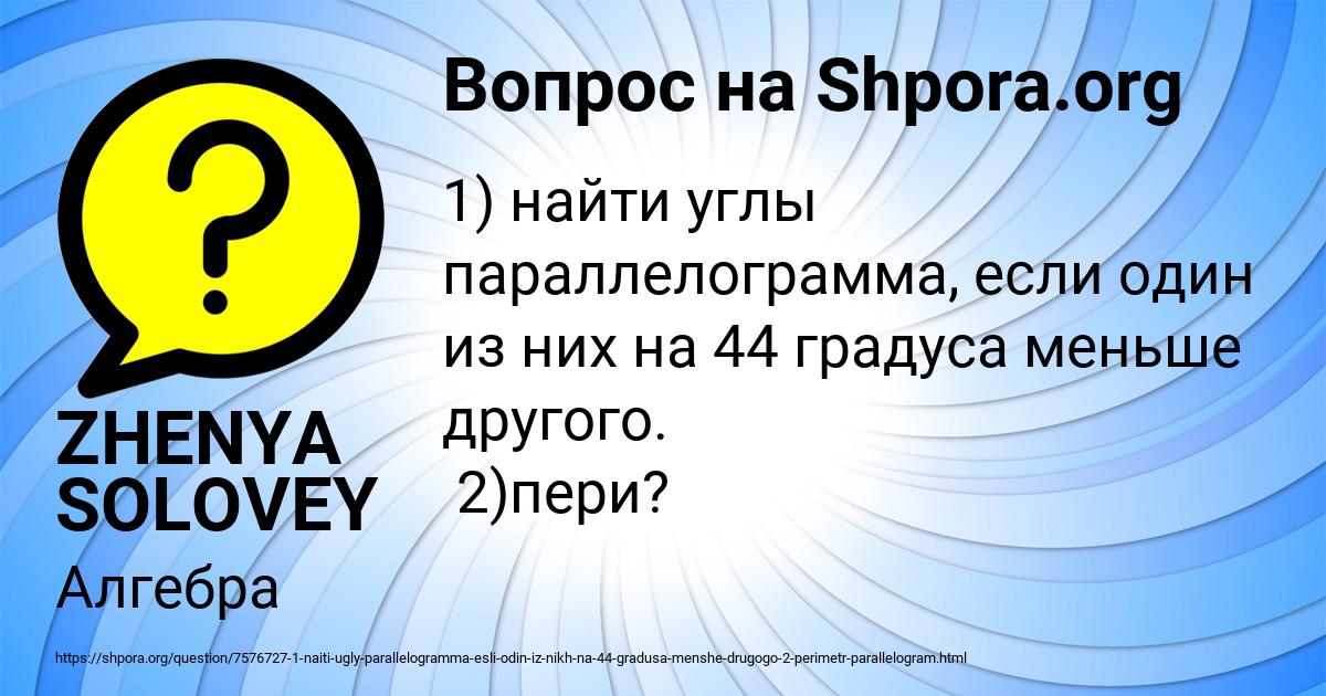 Картинка с текстом вопроса от пользователя ZHENYA SOLOVEY