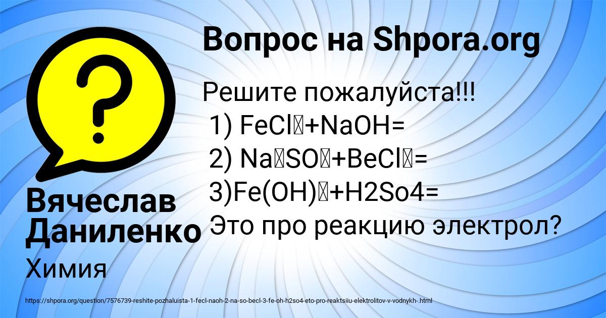 Картинка с текстом вопроса от пользователя Вячеслав Даниленко
