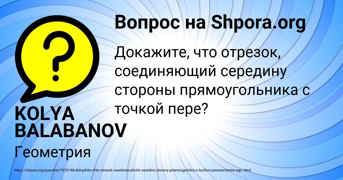 Картинка с текстом вопроса от пользователя KOLYA BALABANOV