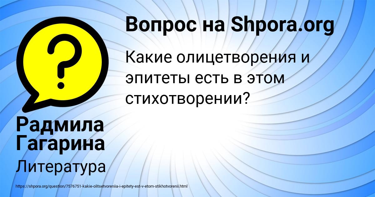 Картинка с текстом вопроса от пользователя Радмила Гагарина