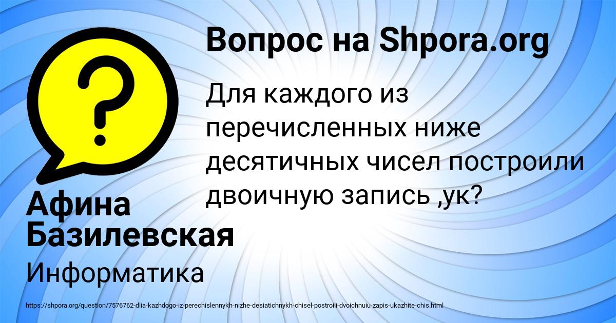 Картинка с текстом вопроса от пользователя Афина Базилевская
