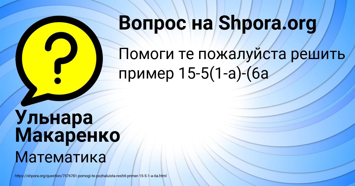 Картинка с текстом вопроса от пользователя Ульнара Макаренко
