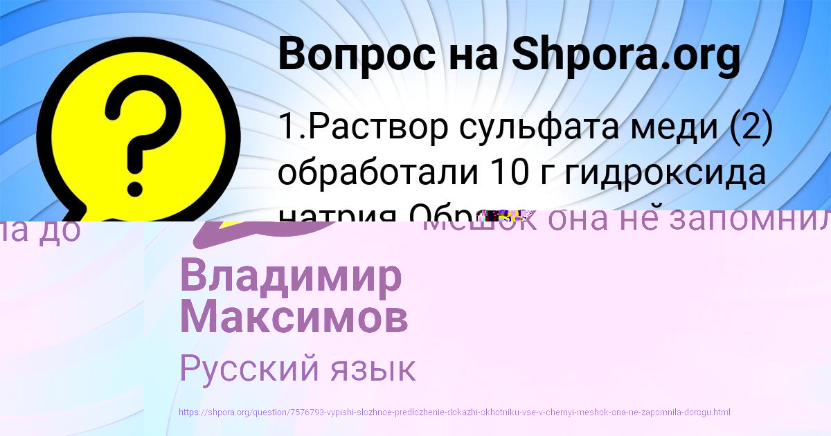 Картинка с текстом вопроса от пользователя Владимир Максимов