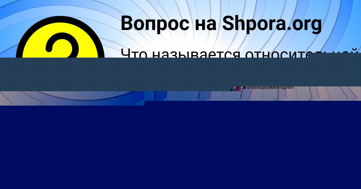 Картинка с текстом вопроса от пользователя Masha Guseva