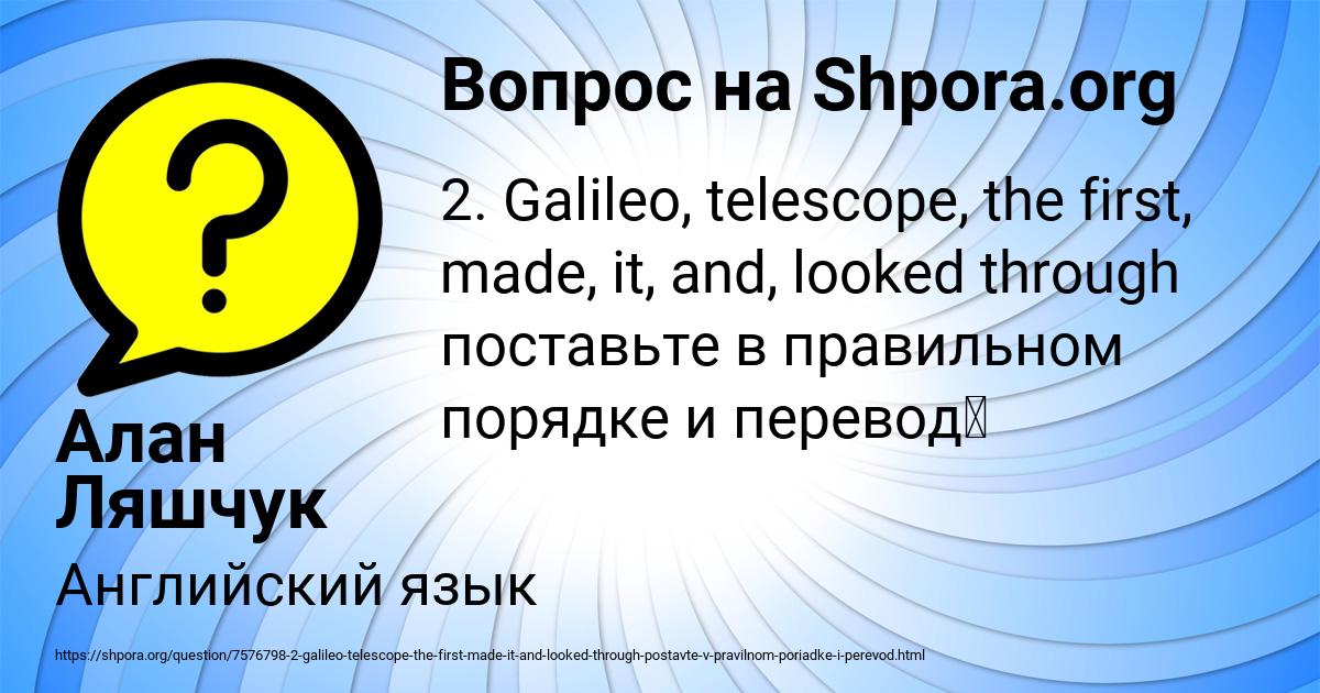 Картинка с текстом вопроса от пользователя Алан Ляшчук