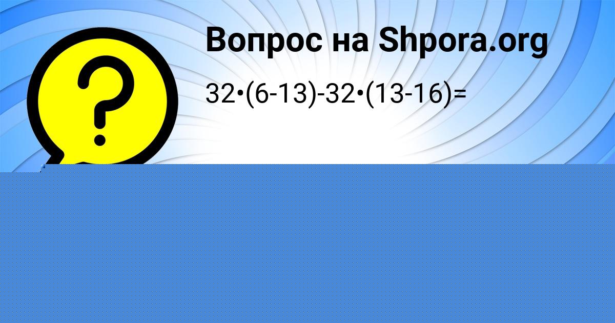 Картинка с текстом вопроса от пользователя Оксана Таранова