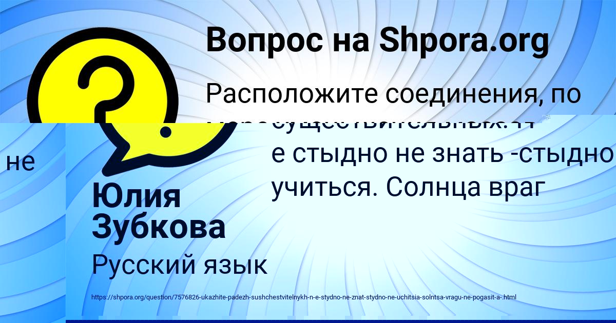 Картинка с текстом вопроса от пользователя Юлия Зубкова