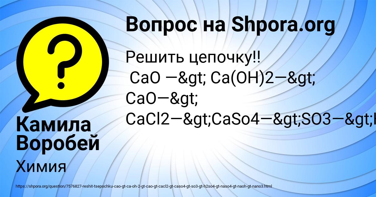 Картинка с текстом вопроса от пользователя Камила Воробей
