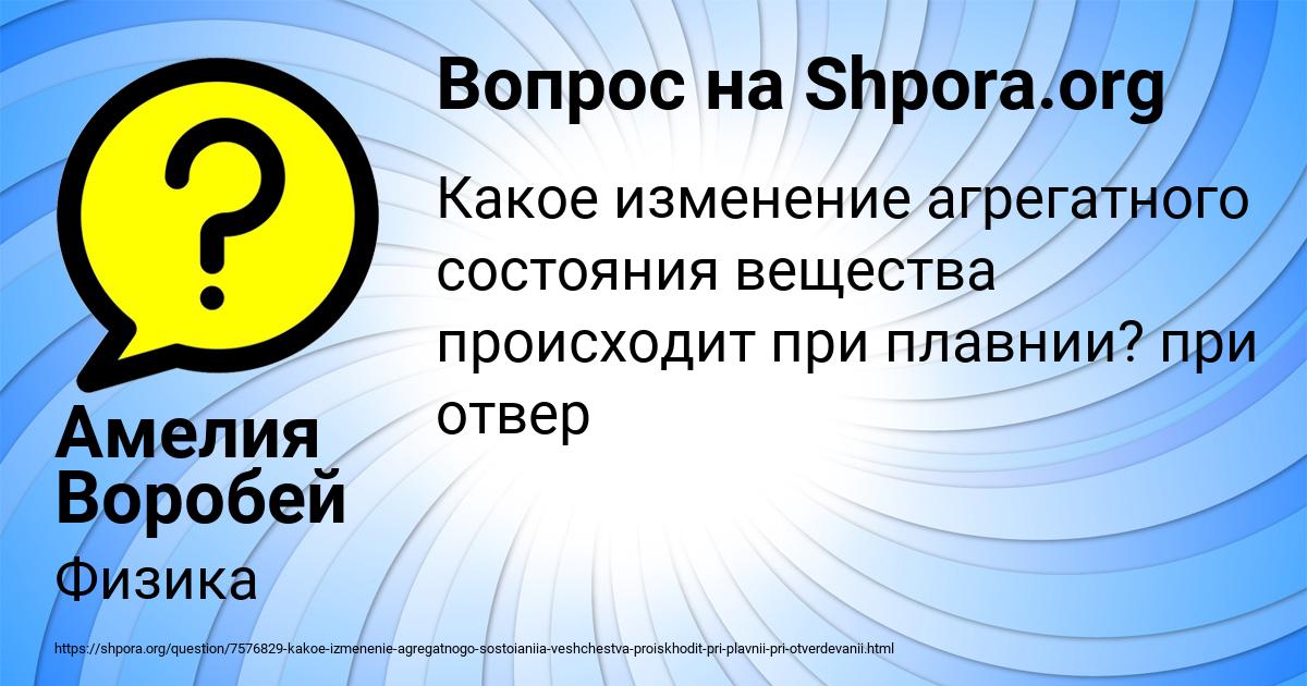 Картинка с текстом вопроса от пользователя Амелия Воробей