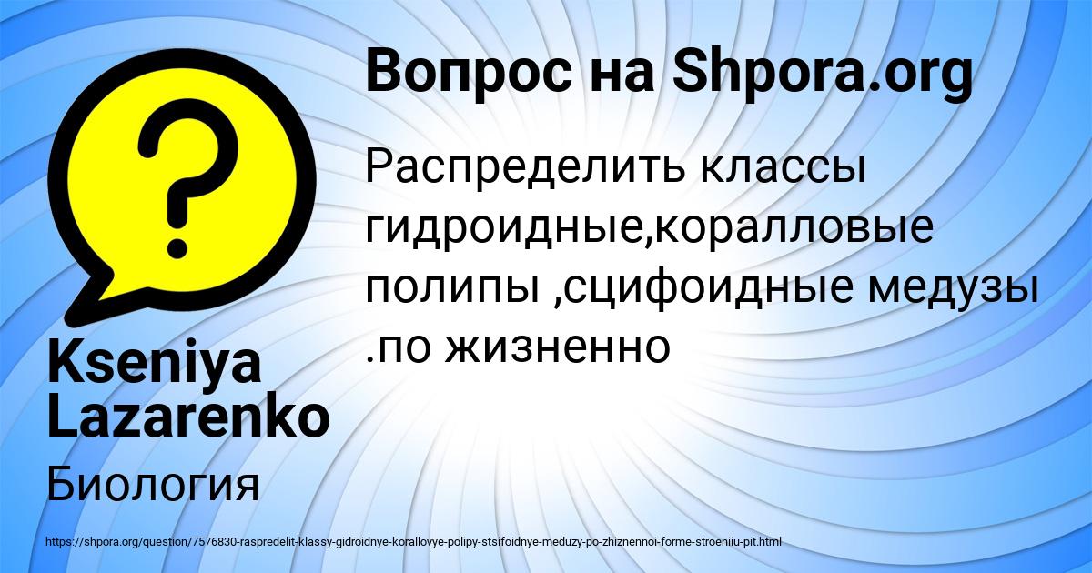 Картинка с текстом вопроса от пользователя Kseniya Lazarenko