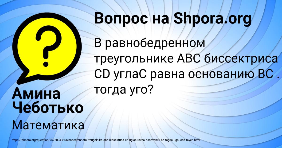Картинка с текстом вопроса от пользователя Амина Чеботько