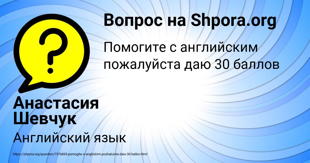 Картинка с текстом вопроса от пользователя Анастасия Шевчук