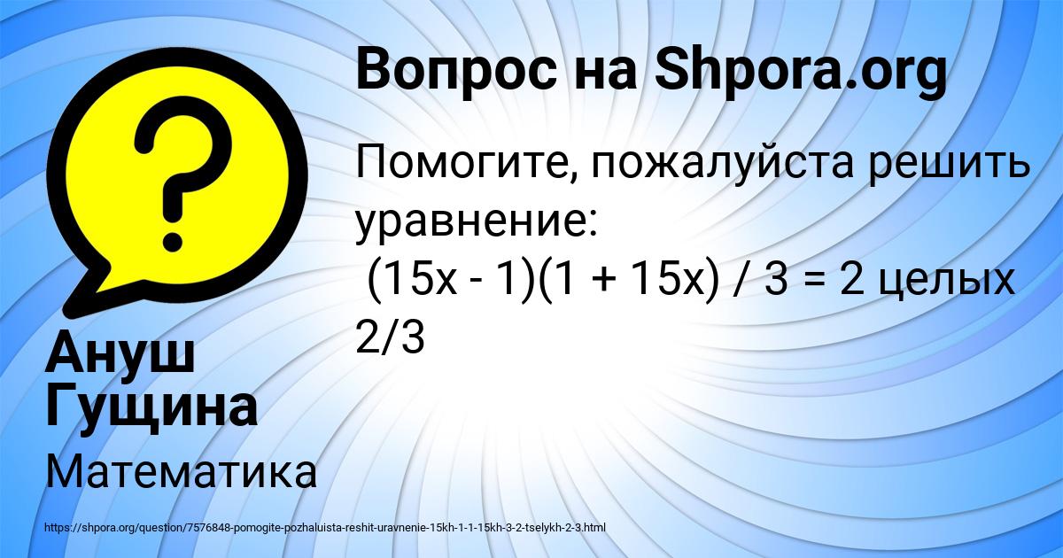 Картинка с текстом вопроса от пользователя Ануш Гущина