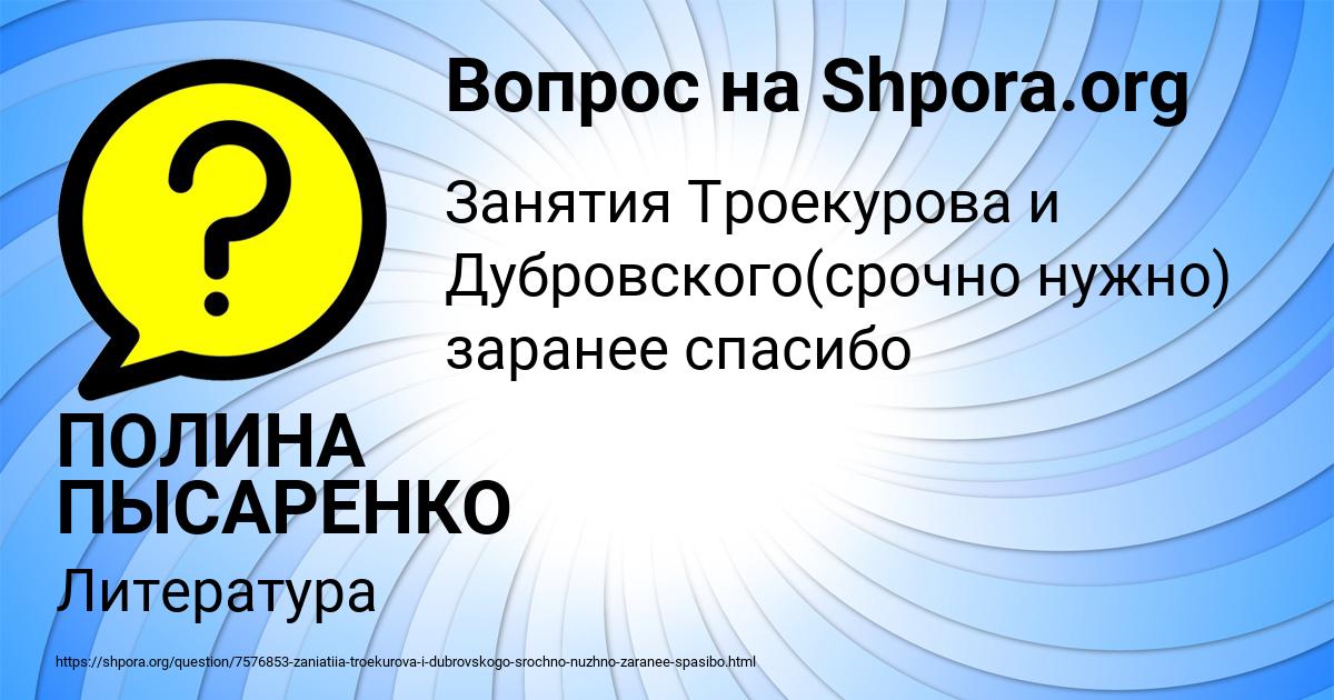Картинка с текстом вопроса от пользователя ПОЛИНА ПЫСАРЕНКО