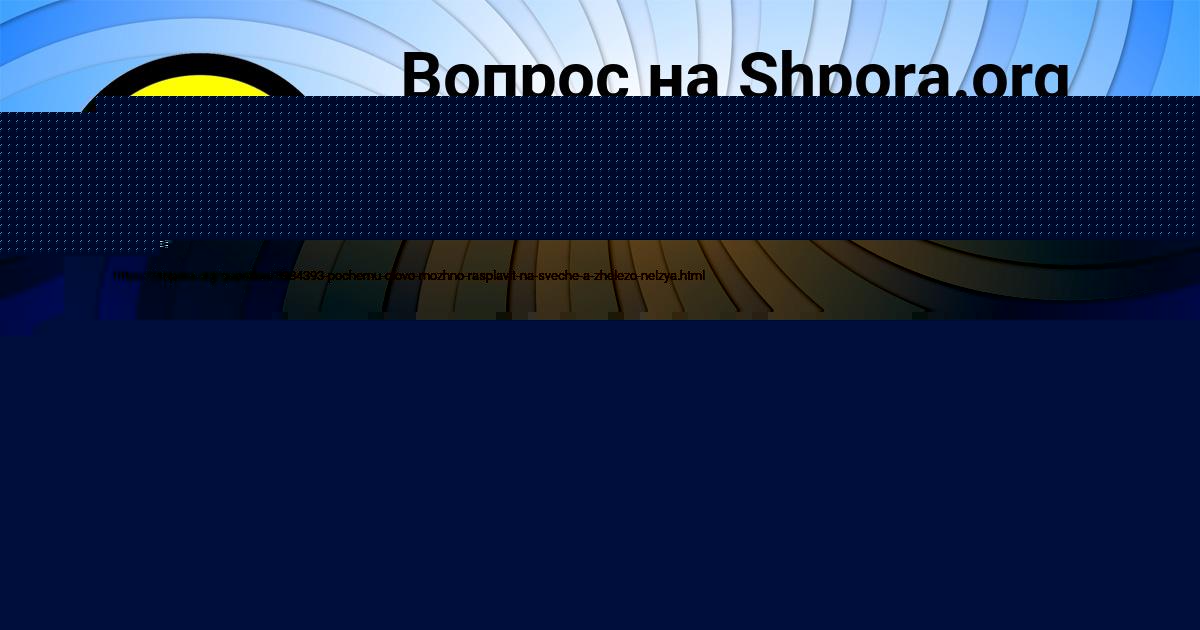 Картинка с текстом вопроса от пользователя Svetlana Savina