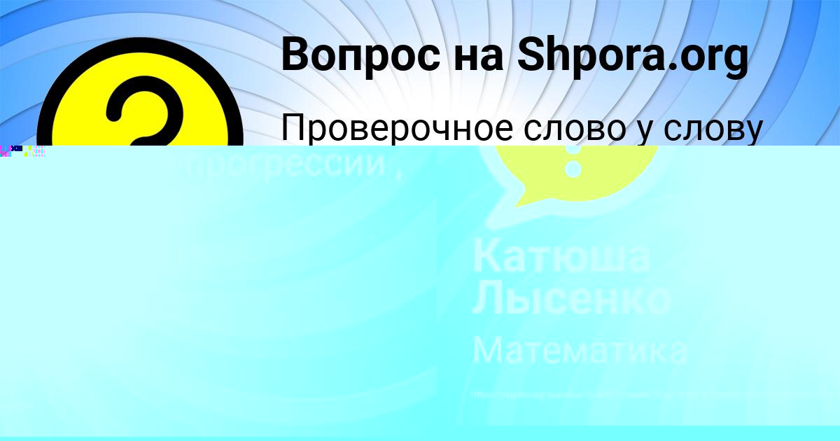 Картинка с текстом вопроса от пользователя Арина Малашенко