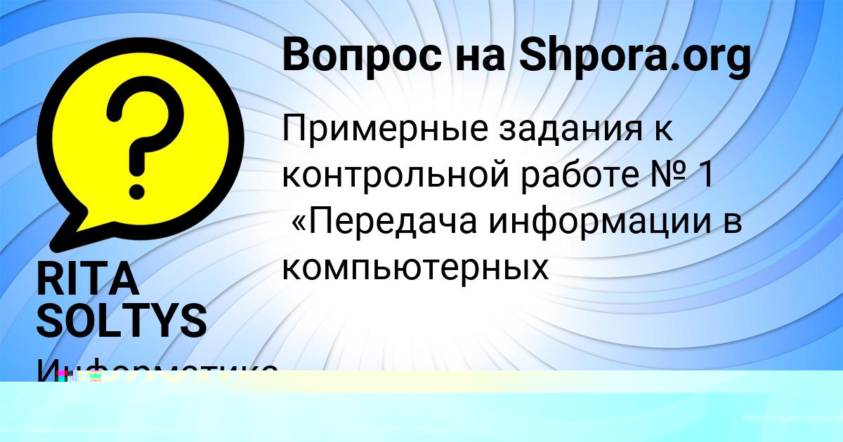 Картинка с текстом вопроса от пользователя RITA SOLTYS
