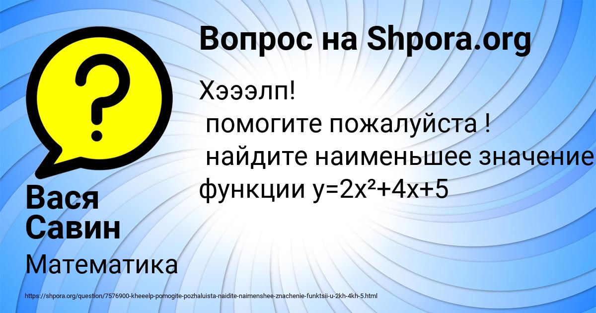Картинка с текстом вопроса от пользователя Вася Савин