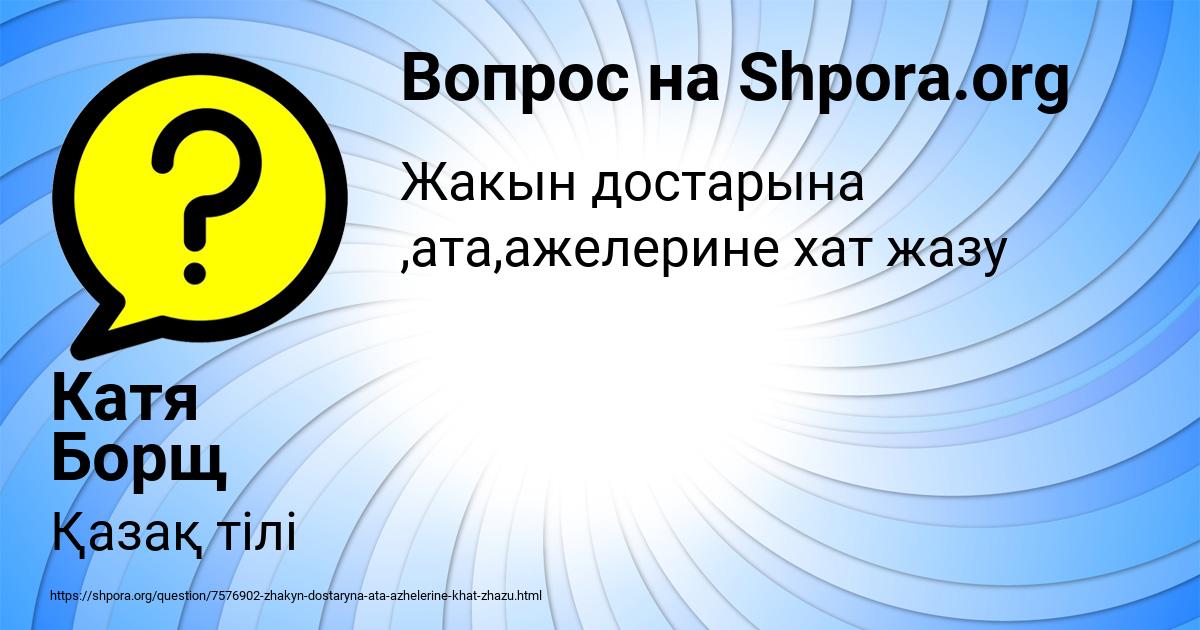 Картинка с текстом вопроса от пользователя Катя Борщ